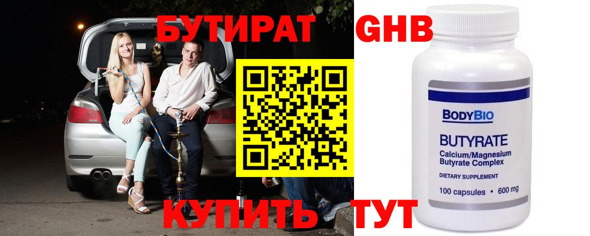 Бутират BDO Москва