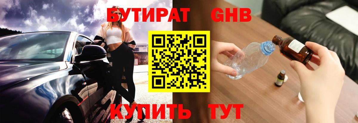 Москва  Бутират вода  Вход с VPN 