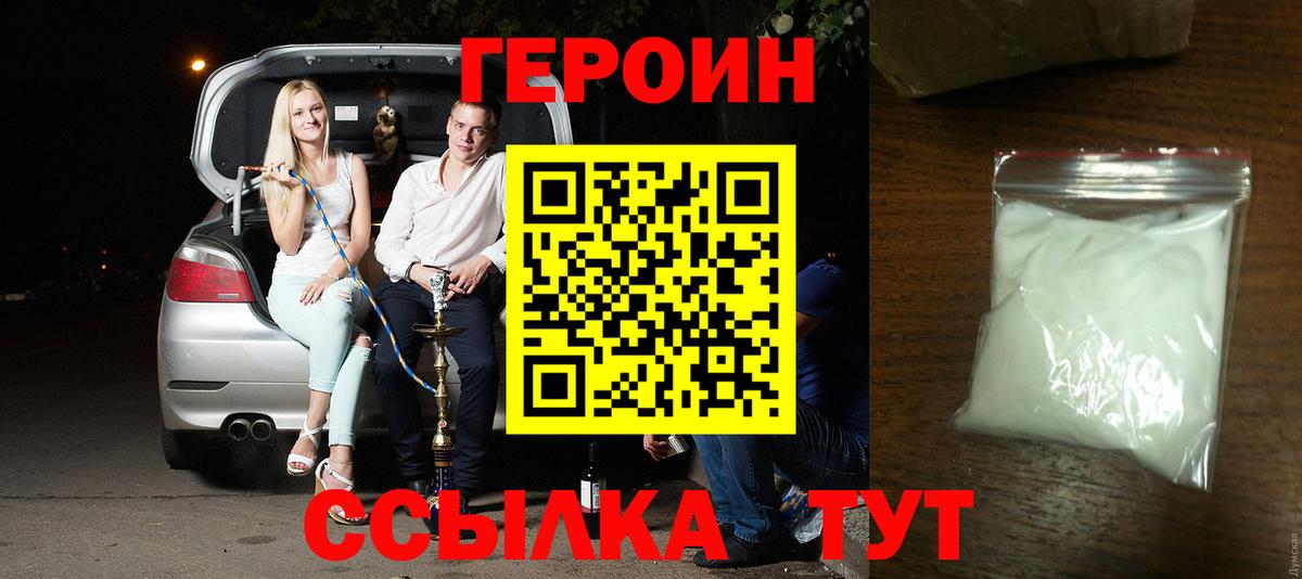 Героин Heroin Москва