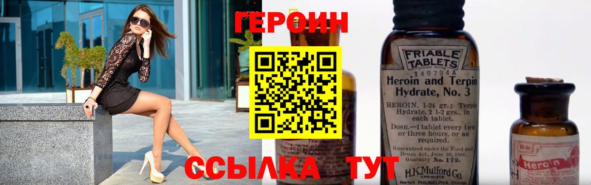 Москва  ГЕРОИН VHQ  Вход с VPN 