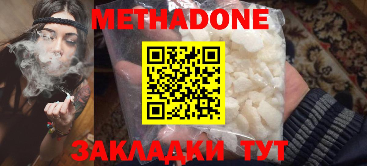 МЕТАДОН кристалл  Вход с VPN  Метадон мёд  Москва 